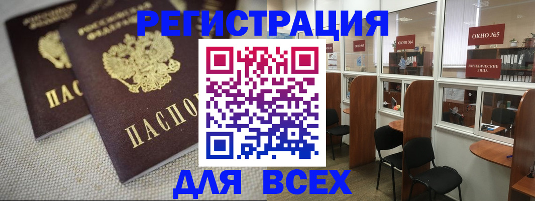 прописка для работы в Воскресенске