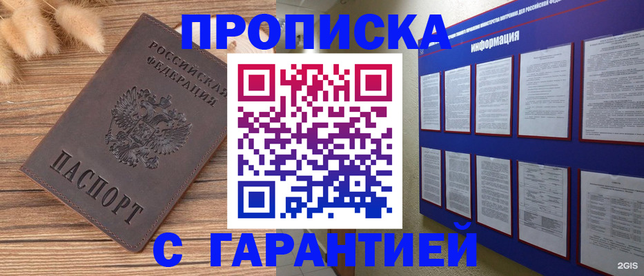 прописка для военкомата в Воскресенске