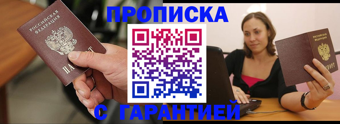 временная регистрация гарантия в Воскресенске