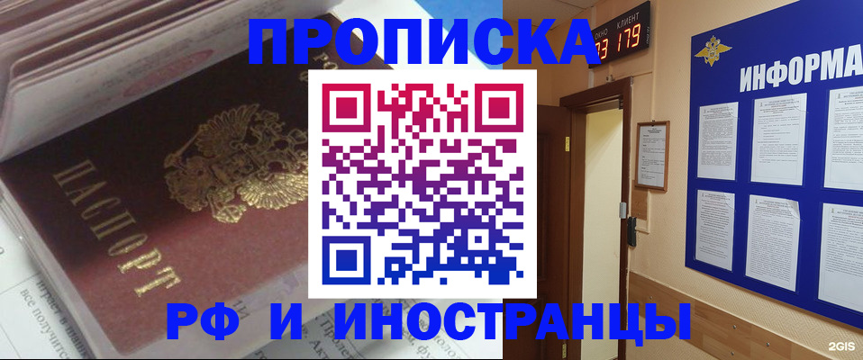 временная регистрация надежно в Воскресенске