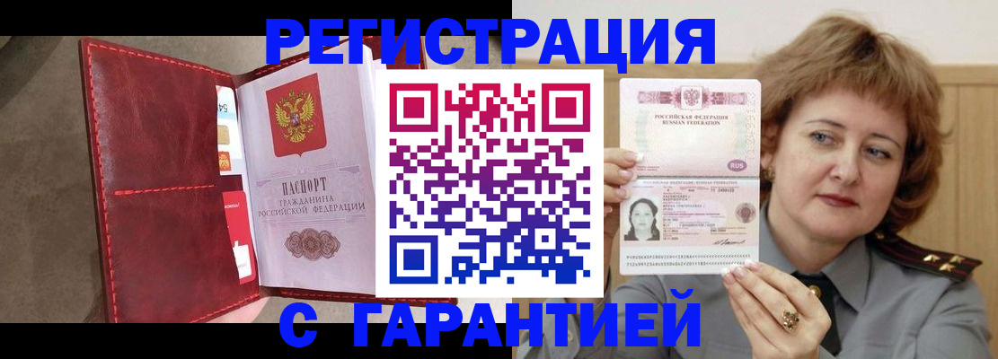 временная регистрация в Воскресенске